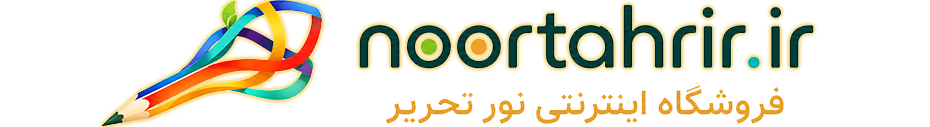 فروشگاه نور تحریر